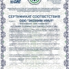 Сертификат  о деловой репутации - ЭКОХИМ-УРАЛ